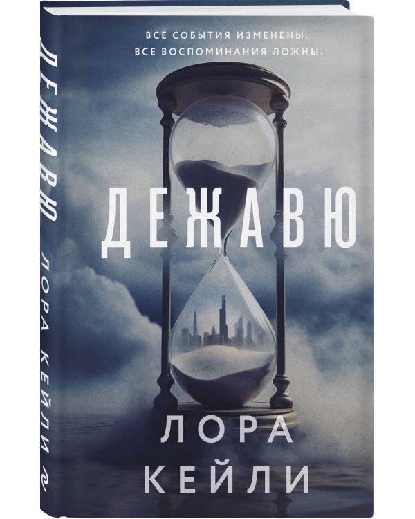 Дежавю (формат клатчбук)