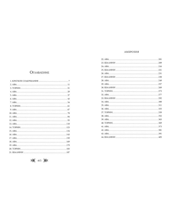 Амброзия (#2)