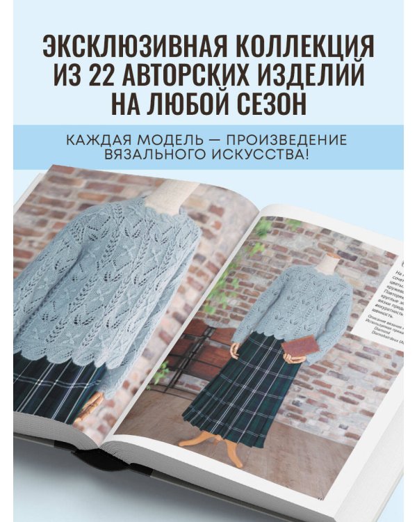 Драгоценные узоры Хитоми Шида. Новые модели haute couture для вязания на спицах. 22 уникальных дизайна