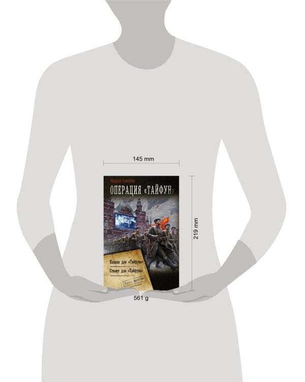 Операция «Тайфун»