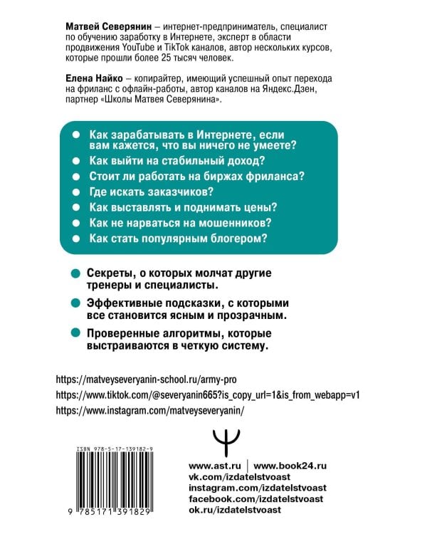 Заработок в интернете. Секреты, подсказки, проверенные алгоритмы
