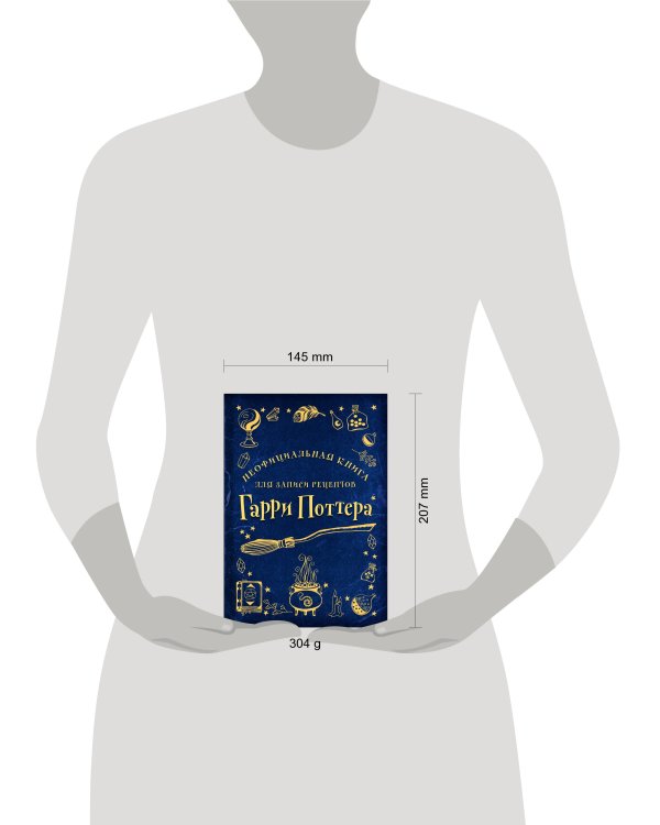 Неофициальная книга для записи рецептов Гарри Поттера (Рисунки)