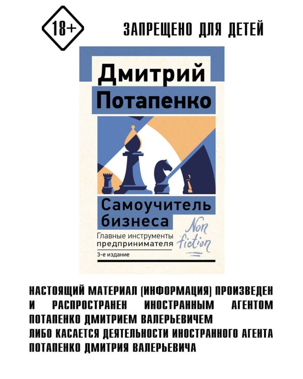 Самоучитель бизнеса. Главные инструменты предпринимателя. 3-е издание