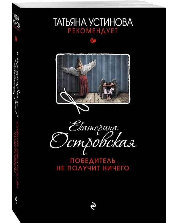 Победитель не получит ничего