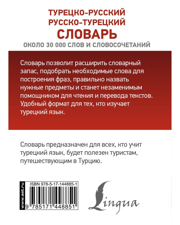 Турецко-русский русско-турецкий словарь