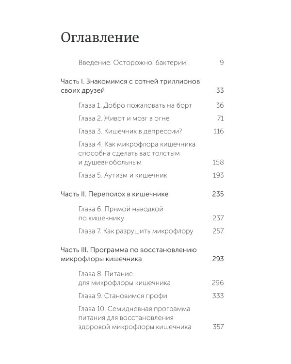 Кишечник и мозг. Как кишечные бактерии исцеляют и защищают ваш мозг. NEON Pocketbooks