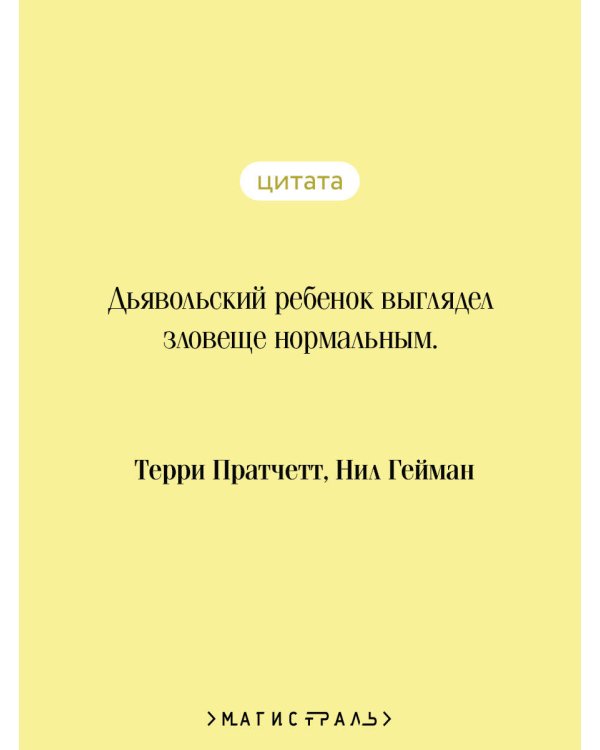 Благие знамения