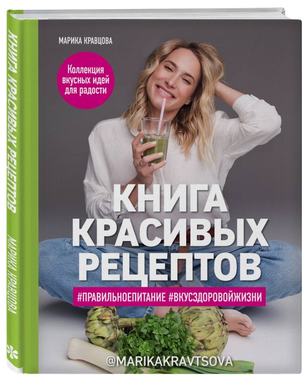 Книга красивых рецептов