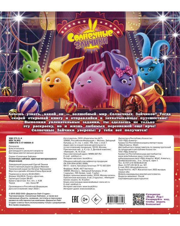 Солнечные зайчики. Цветная мегараскраска (бирюзовая)