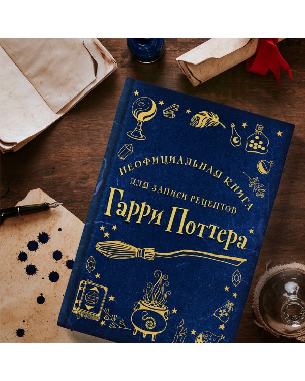 Неофициальная книга для записи рецептов Гарри Поттера (Рисунки)