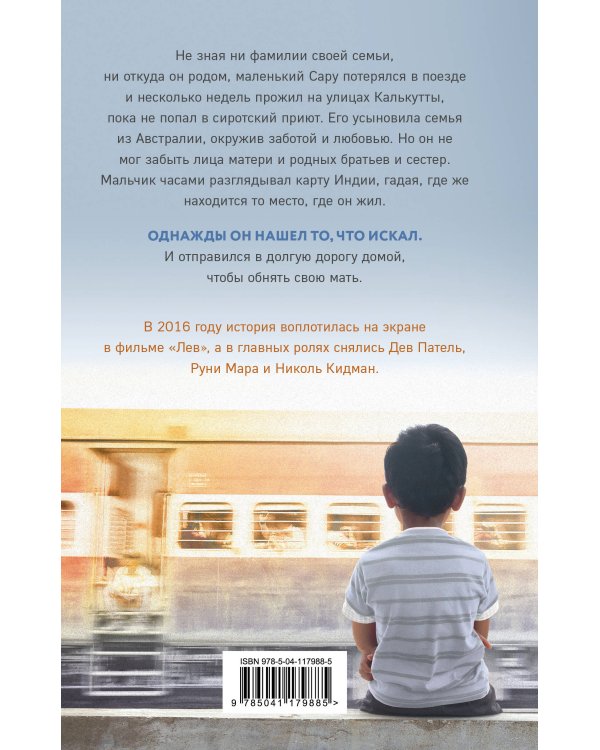 Долгая дорога домой