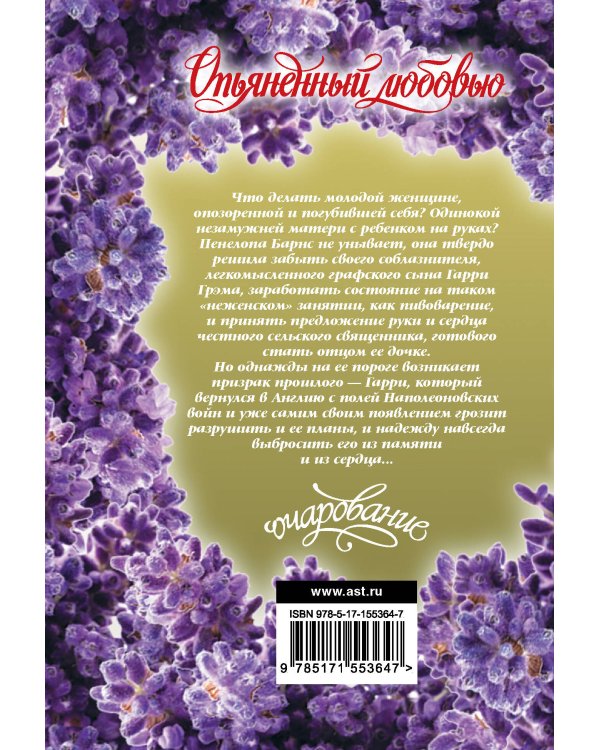 Опьяненный любовью