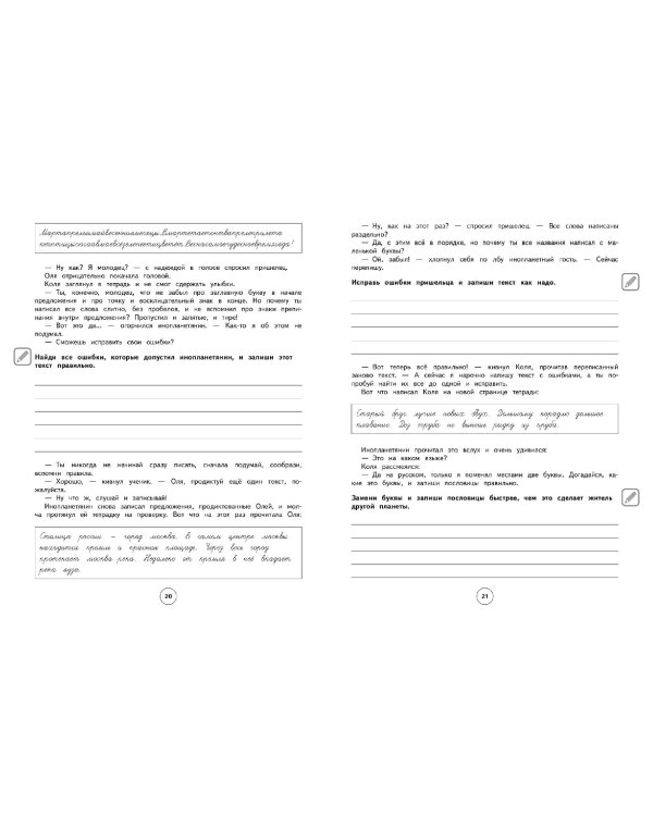 Профилактика дисграфии. Пишем грамотно. 1–4 классы