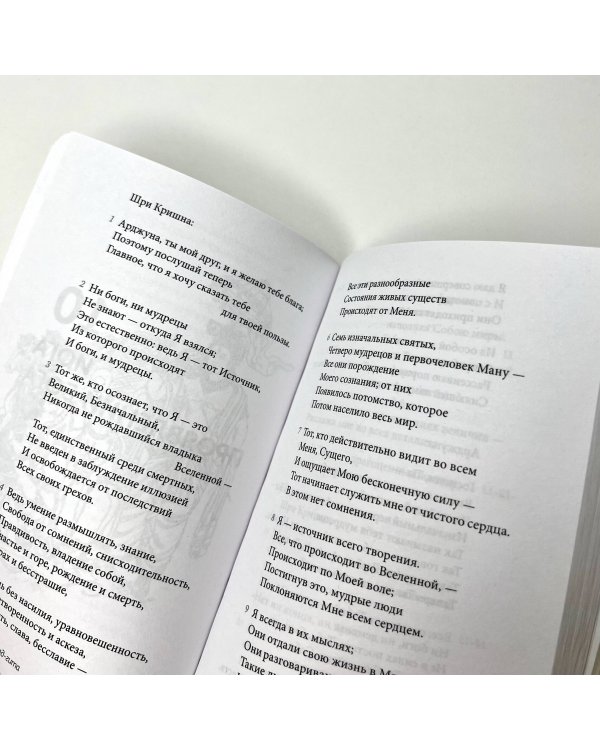 Бхагавад-гита. Перевод Бориса Гребенщикова