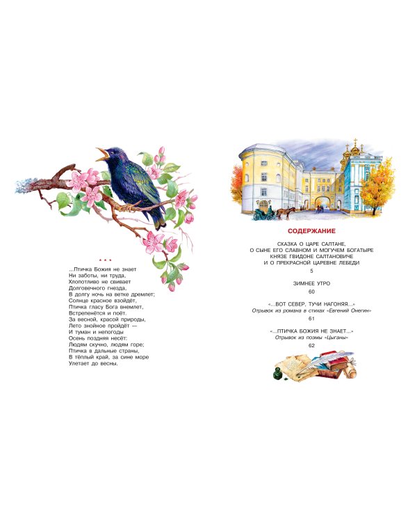 Сказка о царе Салтане