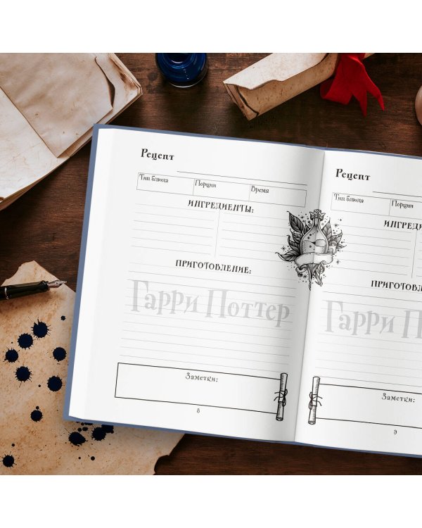 Неофициальная книга для записи рецептов Гарри Поттера (Рисунки)