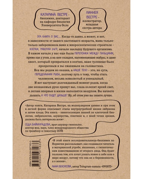 280 дней до вашего рождения. Репортаж о том, что вы забыли, находясь в эпицентре событий