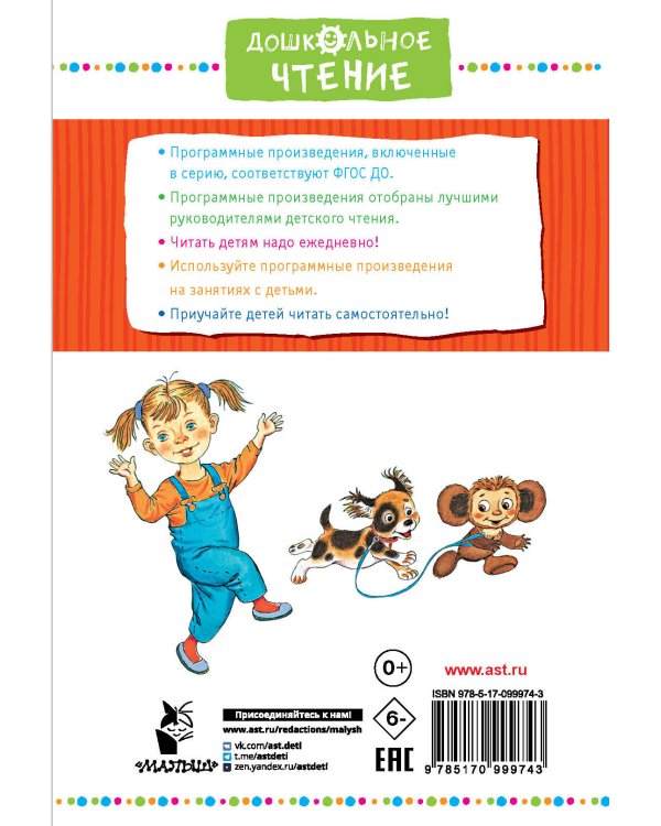 Крокодил Гена и его друзья. Сказочные повести