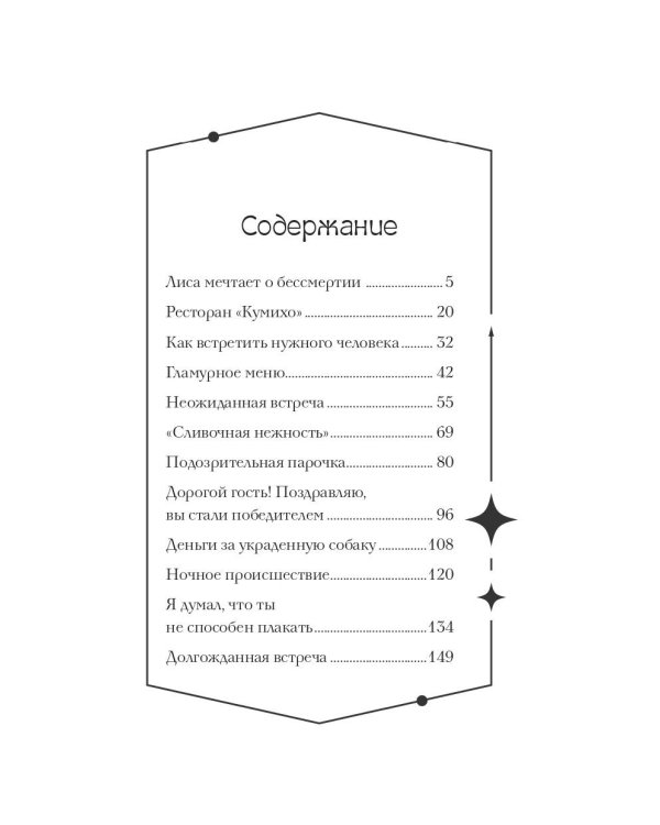 Ресторан "Кумихо"