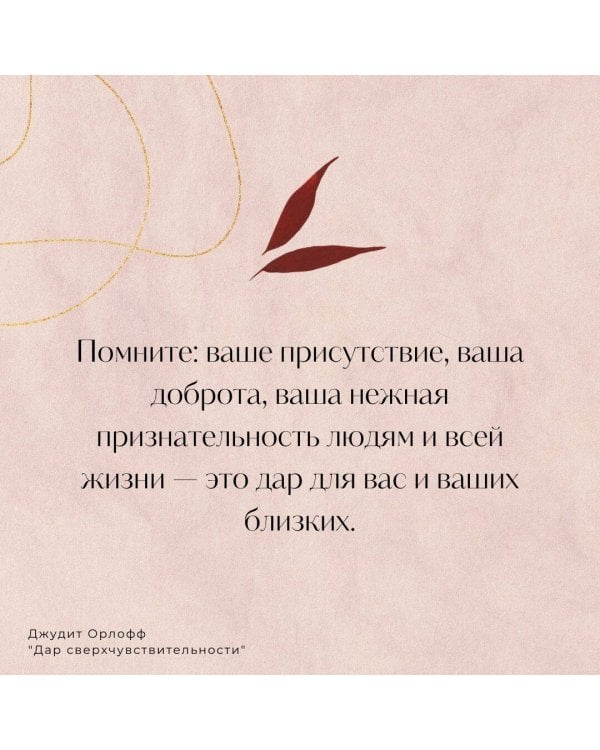 Дар сверхчувствительности. Книга для нежных и ранимых