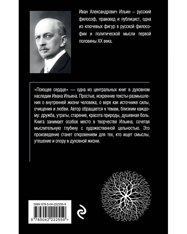 Поющее сердце. Книга тихих созерцаний