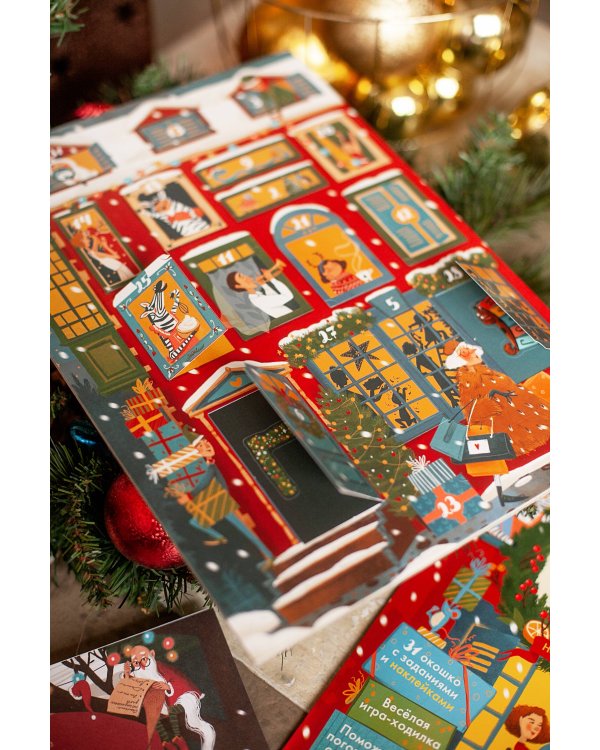 Новогодний адвент с игрой «Расскажи секрет»