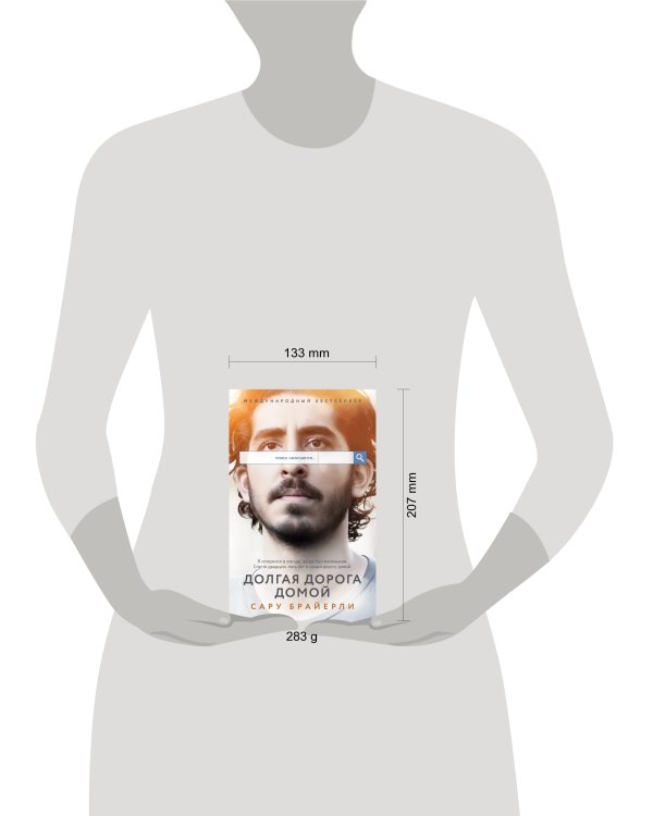 Долгая дорога домой