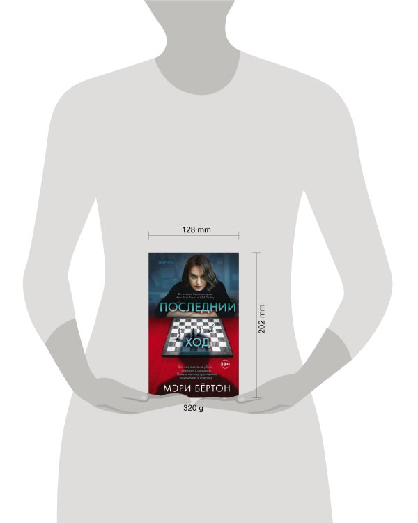 Последний ход