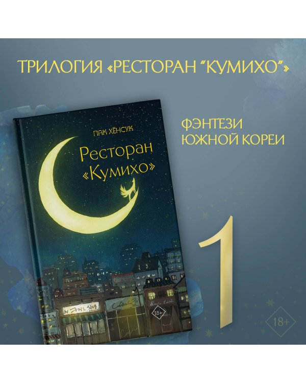 Ресторан "Кумихо"