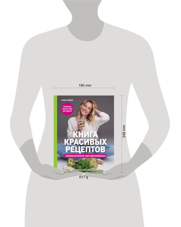 Книга красивых рецептов