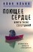 Поющее сердце. Книга тихих созерцаний