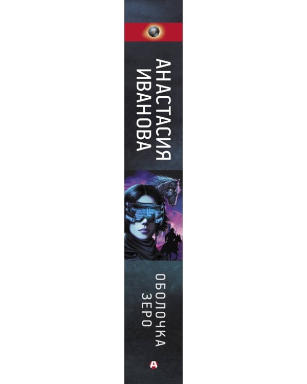 Оболочка зеро