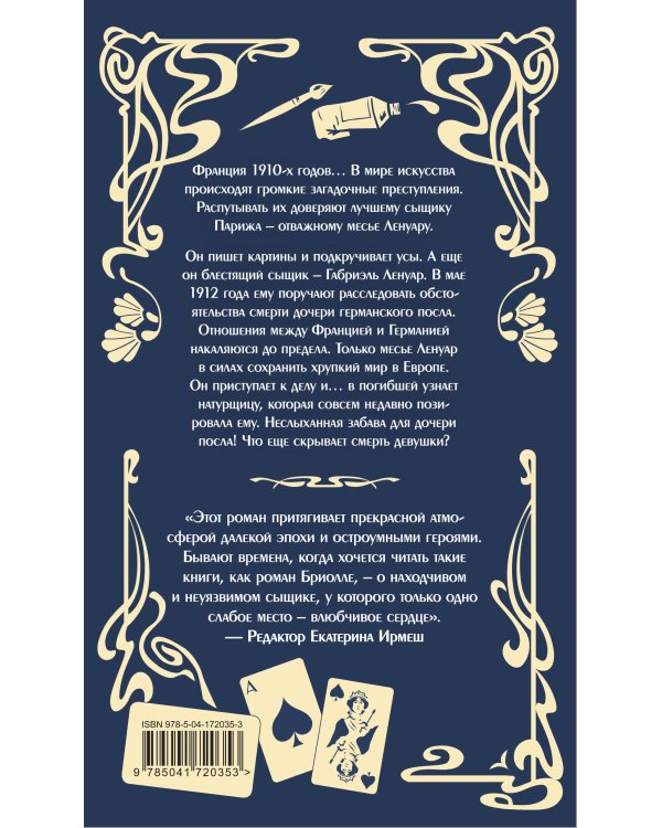 Чёрный, как тайна, синий, как смерть