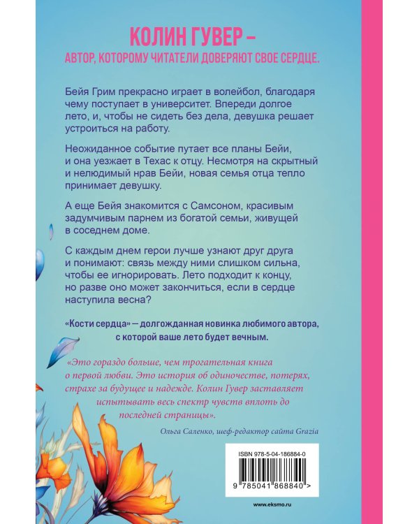 Комплект из 2-х книг (Все закончится на нас + Кости сердца)