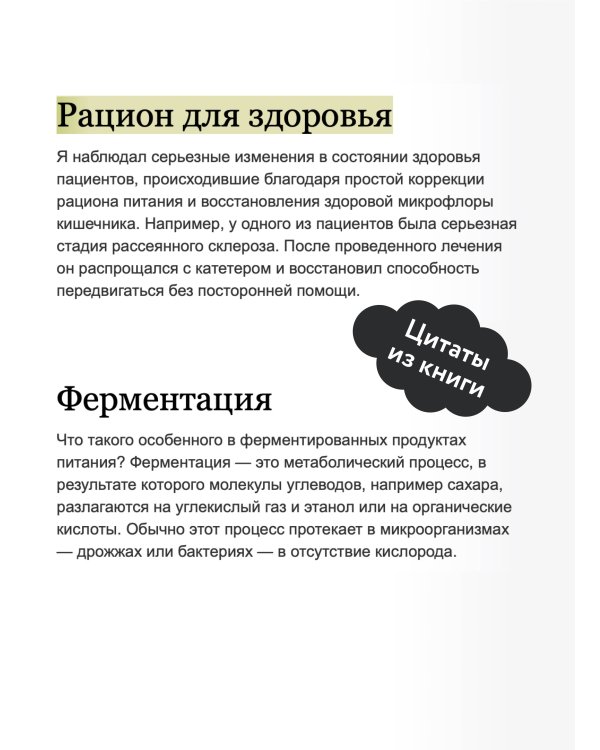 Кишечник и мозг. Как кишечные бактерии исцеляют и защищают ваш мозг. NEON Pocketbooks