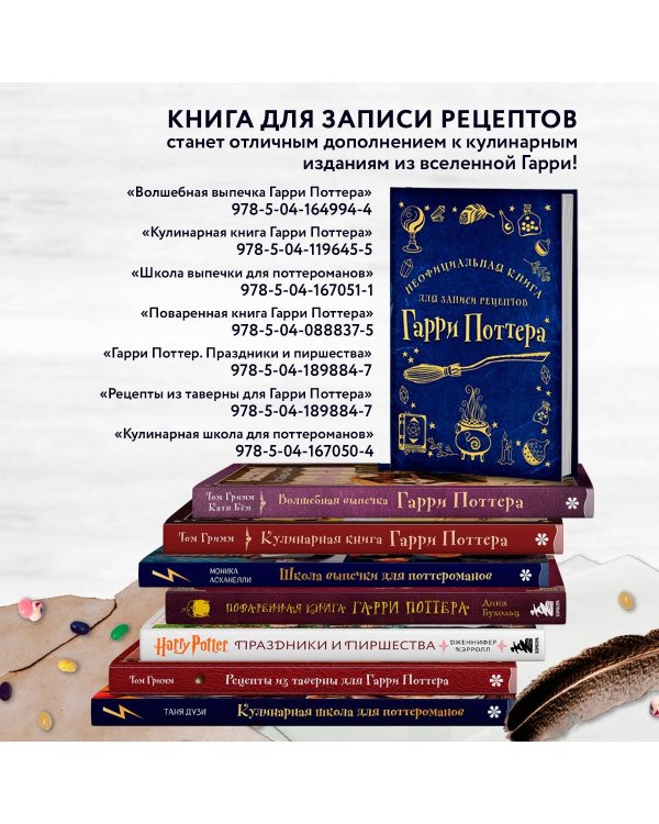 Неофициальная книга для записи рецептов Гарри Поттера (Рисунки)