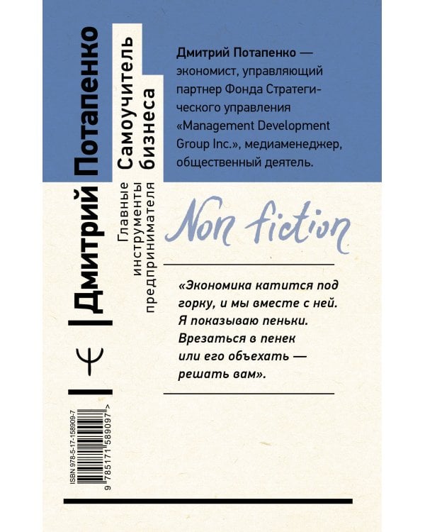 Самоучитель бизнеса. Главные инструменты предпринимателя. 3-е издание