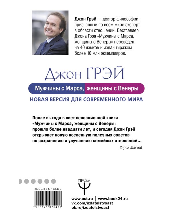 Мужчины с Марса, женщины с Венеры. Новая версия для современного мира