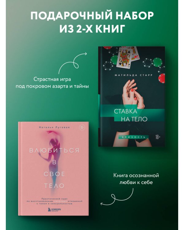 Комплект. Получить от любви все (ИК)