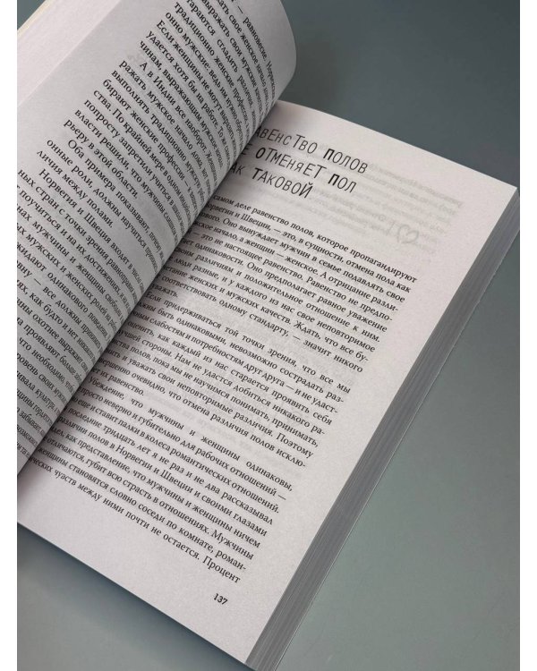 Мужчины с Марса, женщины с Венеры. Новая версия для современного мира