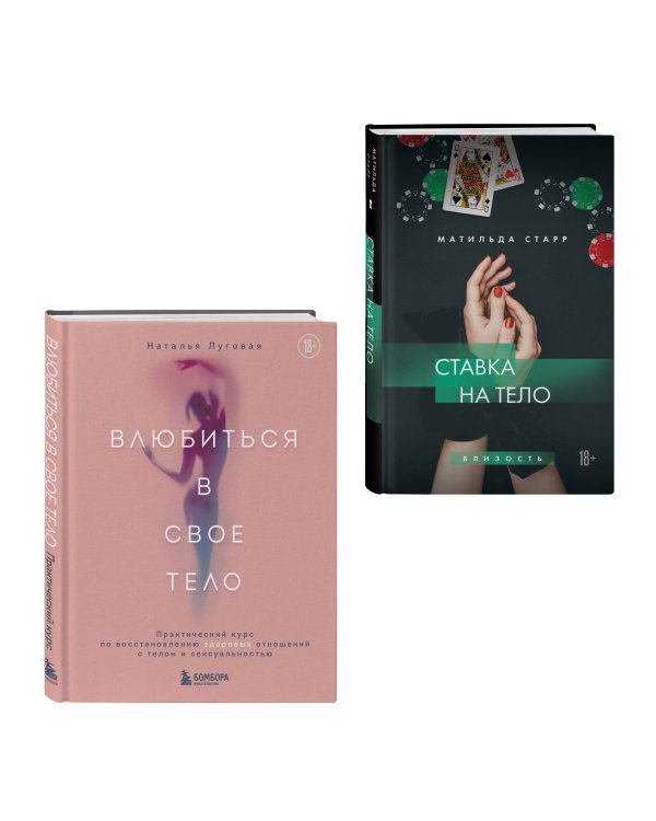 Комплект. Получить от любви все (ИК)