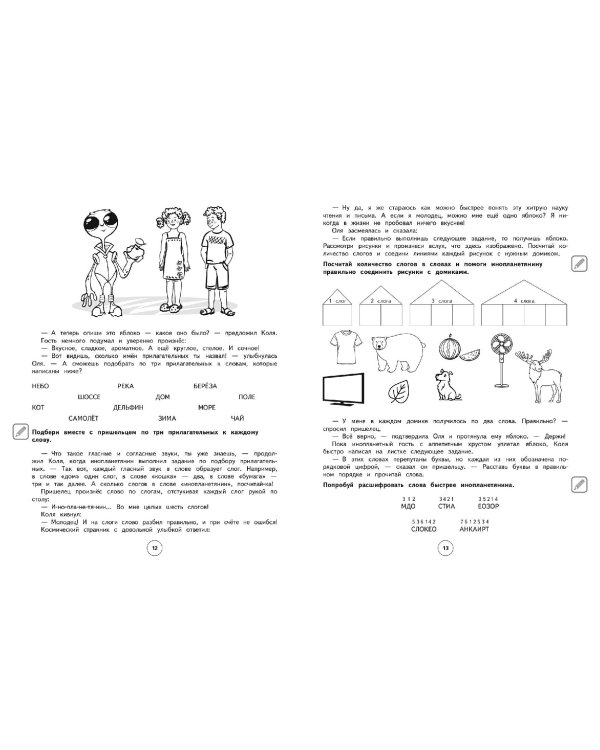 Профилактика дисграфии. Пишем грамотно. 1–4 классы