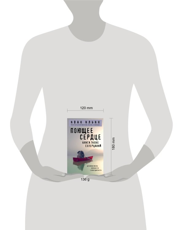 Поющее сердце. Книга тихих созерцаний