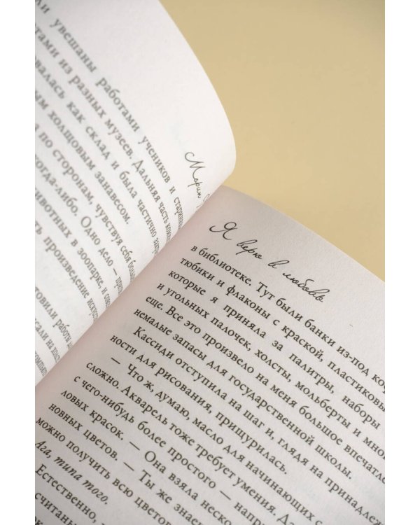 Я верю в любовь