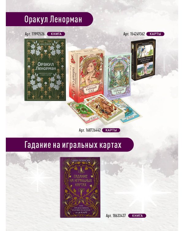 Таро. Полное толкование карт и базовые расклады для начинающих