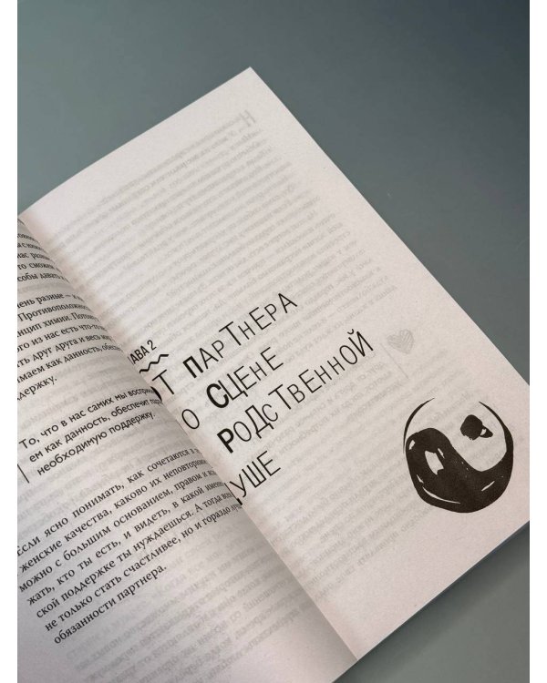 Мужчины с Марса, женщины с Венеры. Новая версия для современного мира