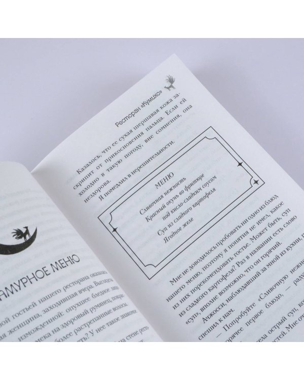 Ресторан "Кумихо"