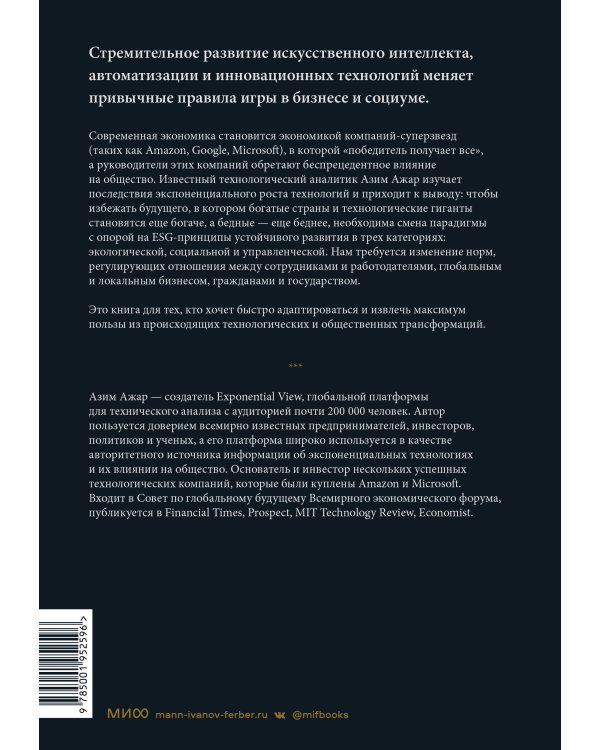Экспонента. Как быстрое развитие технологий меняет бизнес, политику и общество