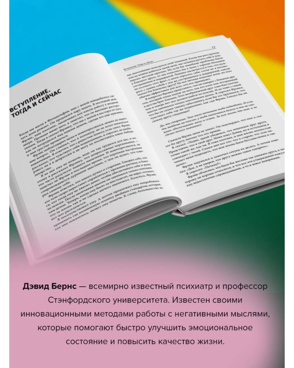 Новая терапия тревоги, депрессии и настроения. Без таблеток. Революционный метод