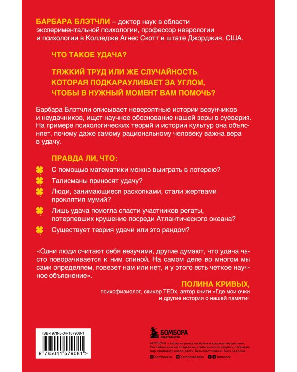 Поймай удачу за хвост. Почему у вас больше шансов выжить в авиакатастрофе, чем выиграть в лотерею